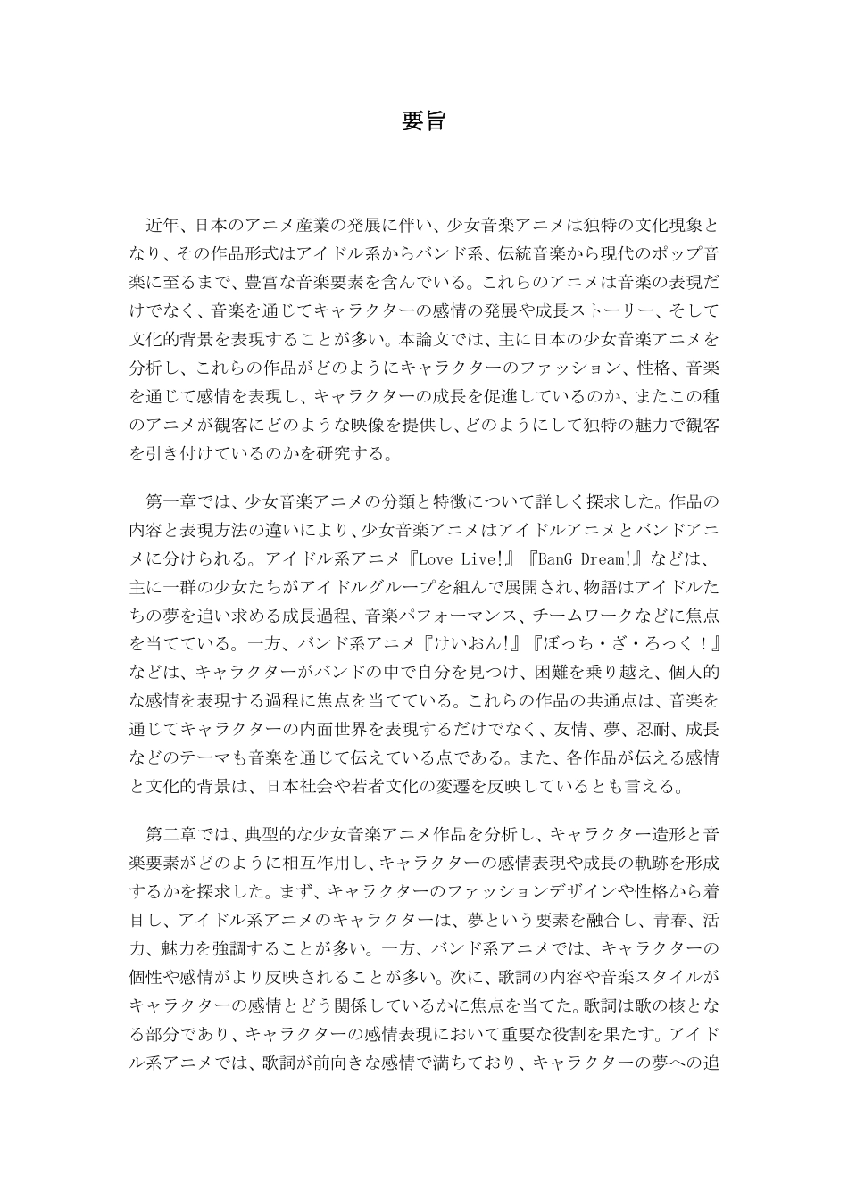 25年CH日语 （设计）少女音楽动画解读--角色的时尚、性格和终稿-约8103字符.pdf_第4页