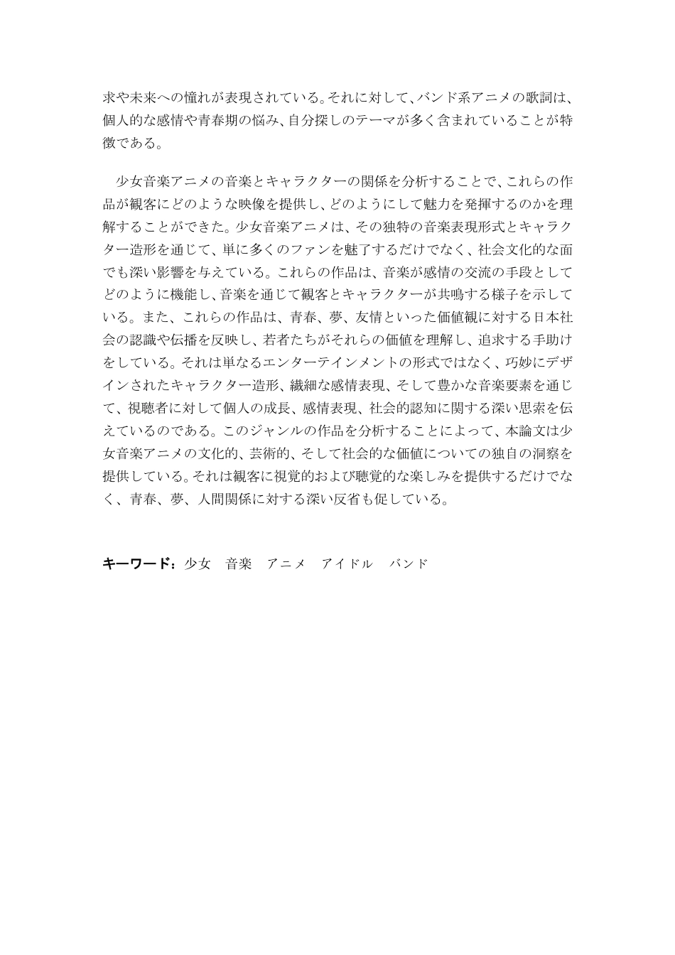 25年CH日语 （设计）少女音楽动画解读--角色的时尚、性格和终稿-约8103字符.pdf_第5页