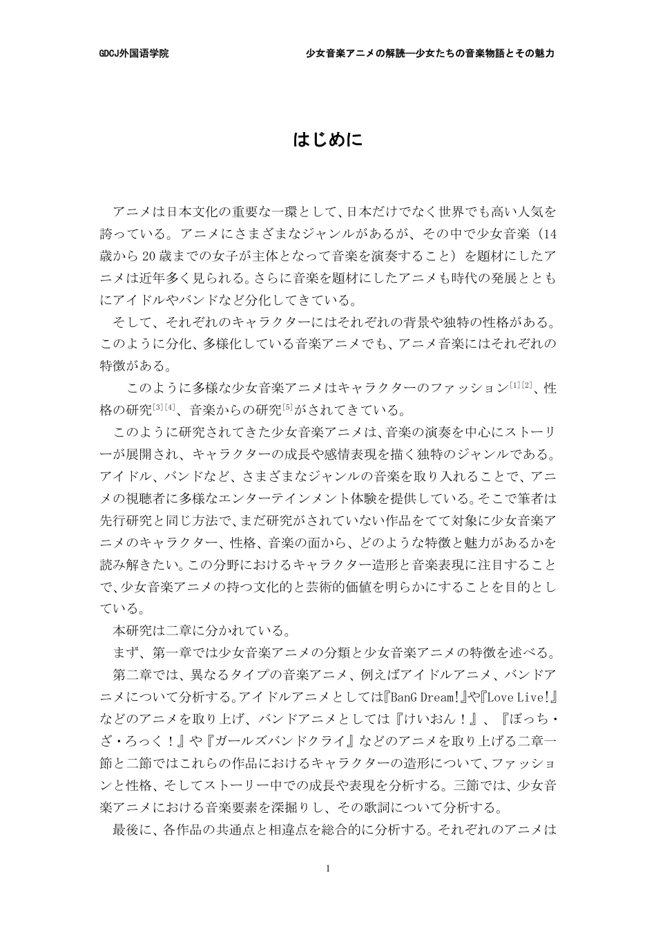 25年CH日语 （设计）少女音楽动画解读--角色的时尚、性格和终稿-约8103字符.pdf_第7页