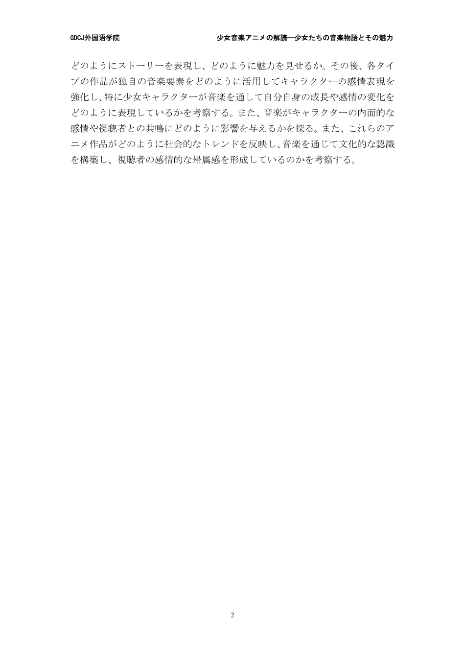 25年CH日语 （设计）少女音楽动画解读--角色的时尚、性格和终稿-约8103字符.pdf_第8页