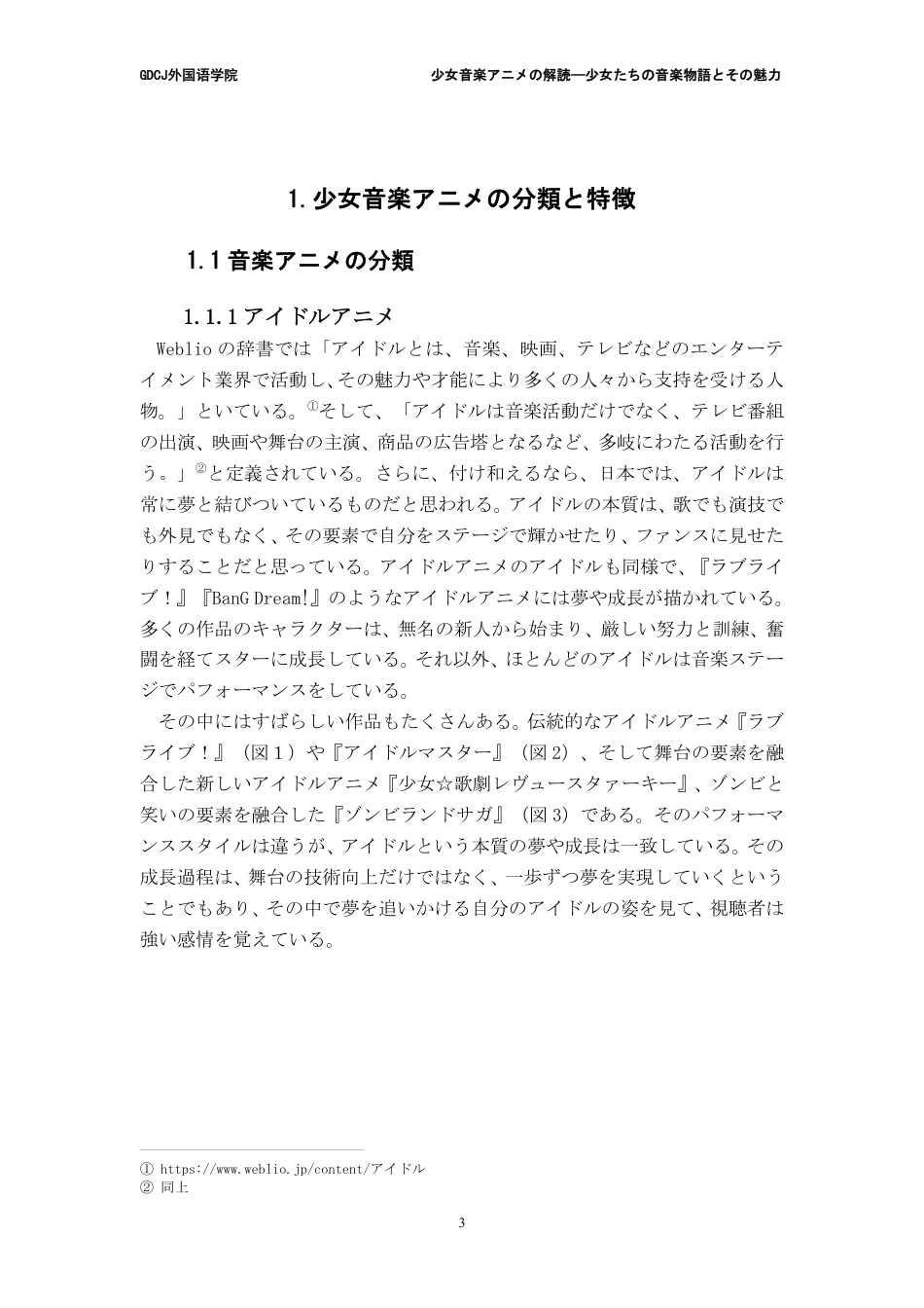 25年CH日语 （设计）少女音楽动画解读--角色的时尚、性格和终稿-约8103字符.pdf_第9页