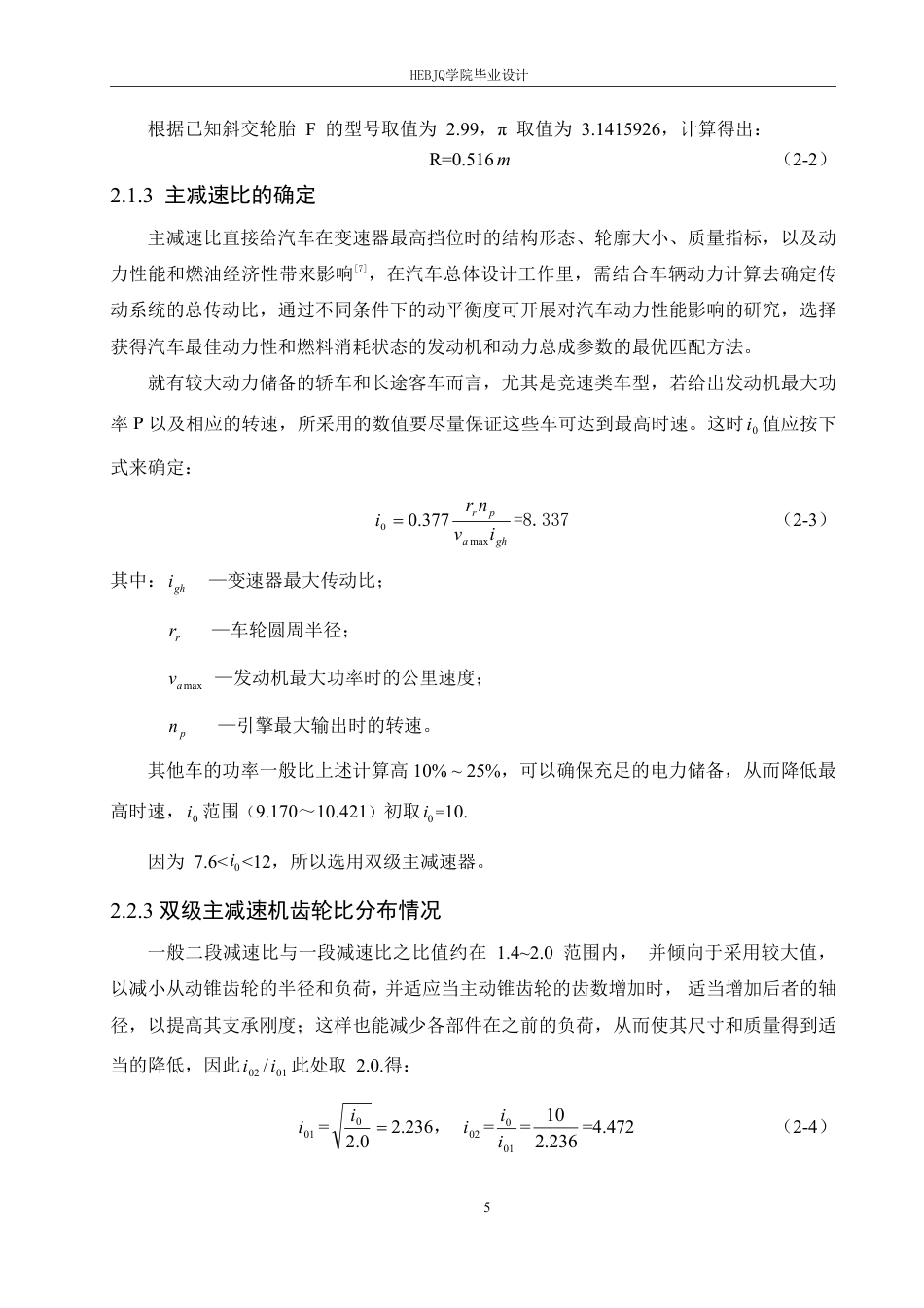 25年CH汽车服务工程 sx331自卸车主减速器及差速器设计 -约20276字符终稿.pdf_第10页