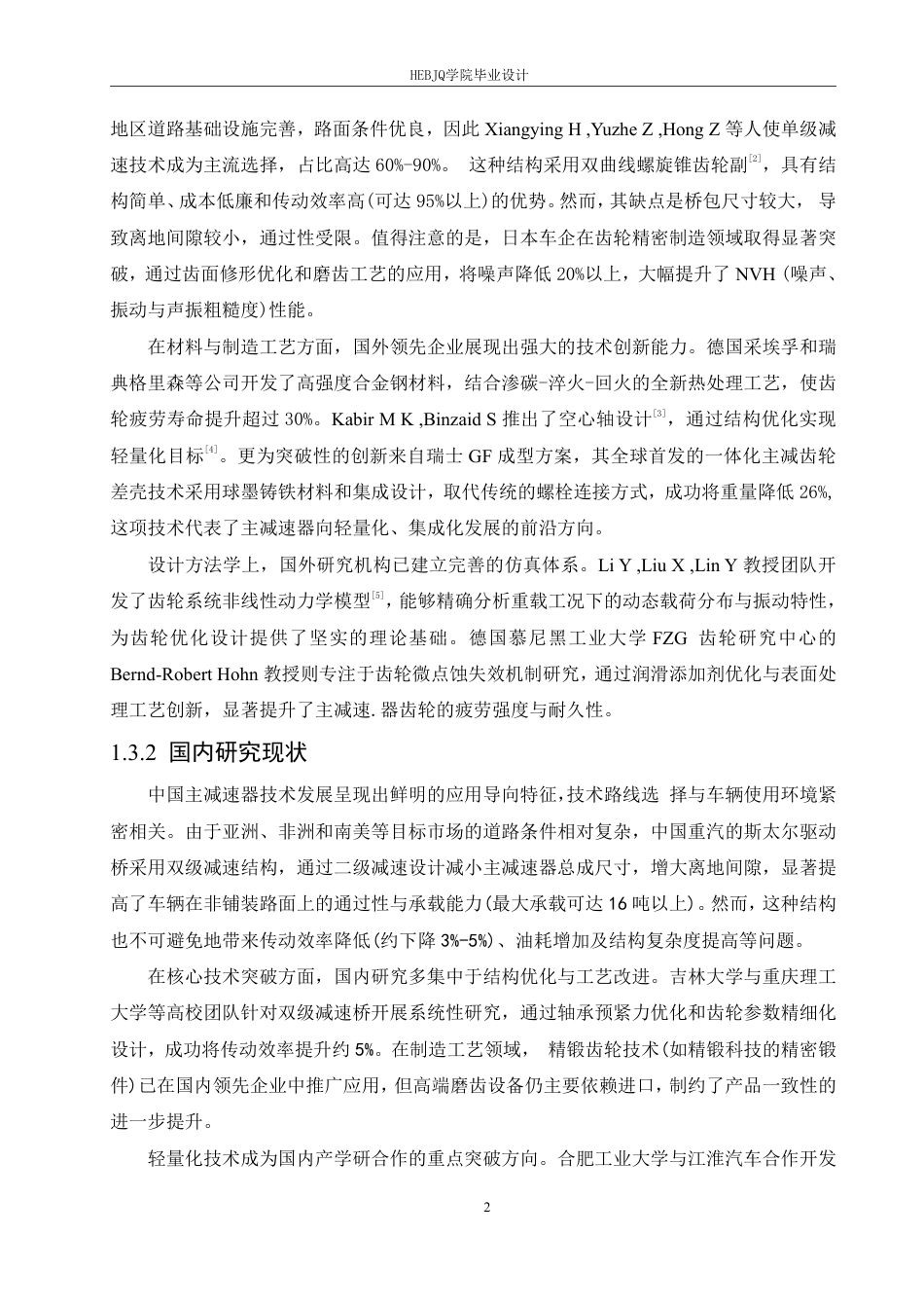 25年CH汽车服务工程 sx331自卸车主减速器及差速器设计 -约20276字符终稿.pdf_第7页