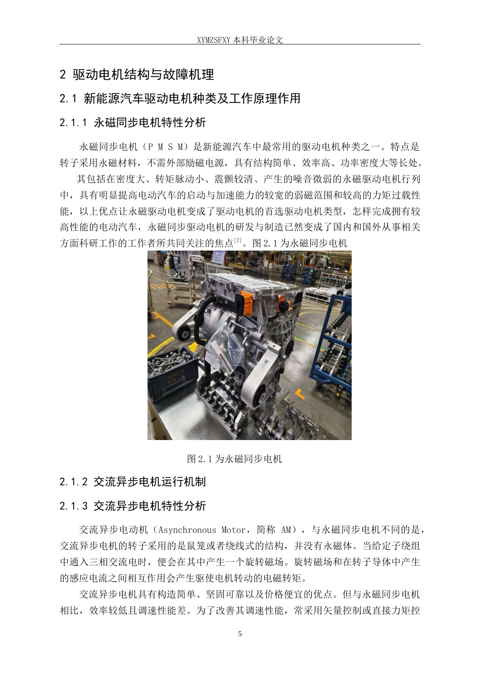 25年CH汽车服务工程 新能源汽车驱动电机故障检测与诊断维修定稿-约18336字符.doc_第10页