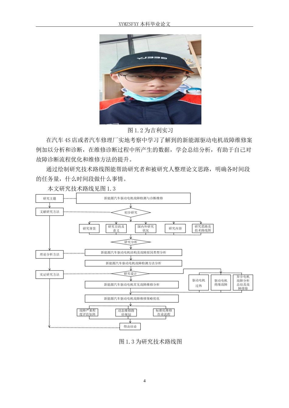 25年CH汽车服务工程 新能源汽车驱动电机故障检测与诊断维修定稿-约18336字符.doc_第9页