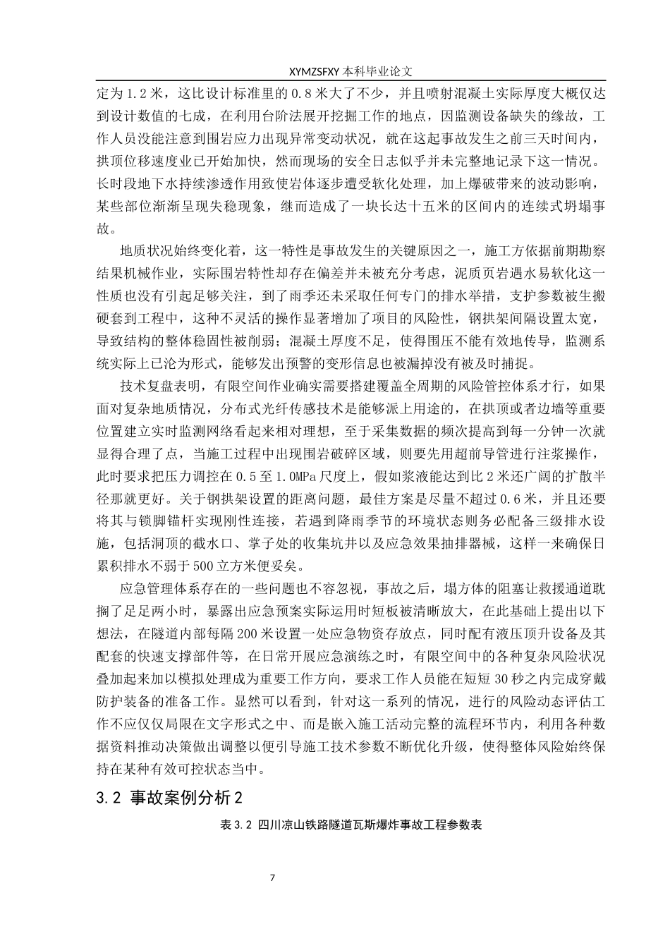 25年CH安全工程-有限空间；安全评价；风险管控终稿-约22995字符.docx_第10页