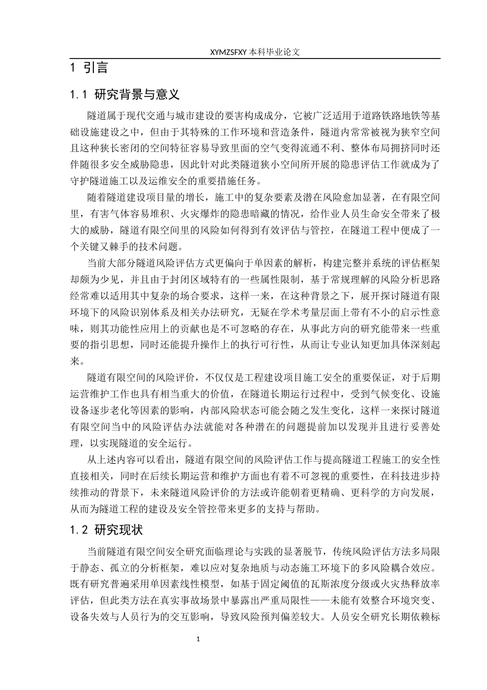 25年CH安全工程-有限空间；安全评价；风险管控终稿-约22995字符.docx_第4页