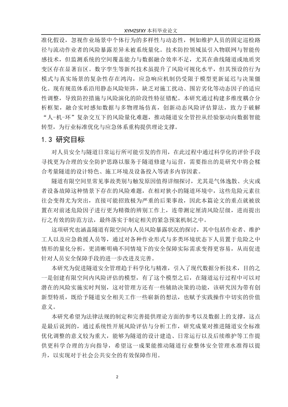 25年CH安全工程-有限空间；安全评价；风险管控终稿-约22995字符.docx_第5页