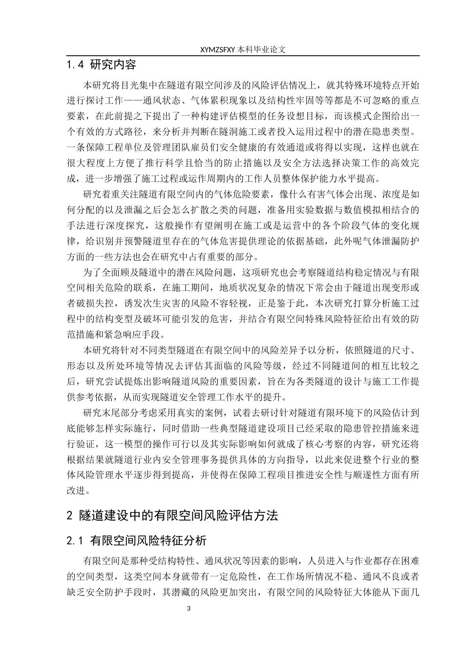 25年CH安全工程-有限空间；安全评价；风险管控终稿-约22995字符.docx_第6页