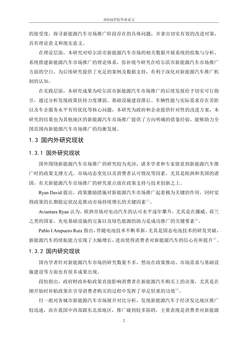 25年CH汽车服务工程 哈尔滨市新能源汽车市场推广与消费者接受度提升研究 -约21232字符终稿.pdf_第7页