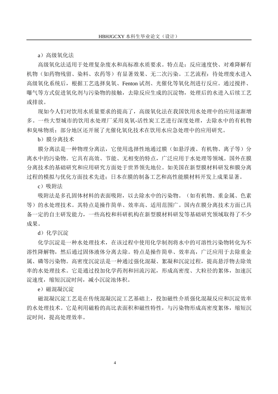 25年CH环境工程-某经济开发区污水处理厂工艺设计最终稿-约17917字符.docx_第10页