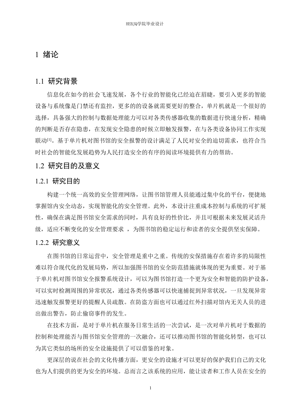 25年CH电气工程及其自动化 基于单片机的图书馆安全报警系统设计-约16845字符终稿.pdf_第5页
