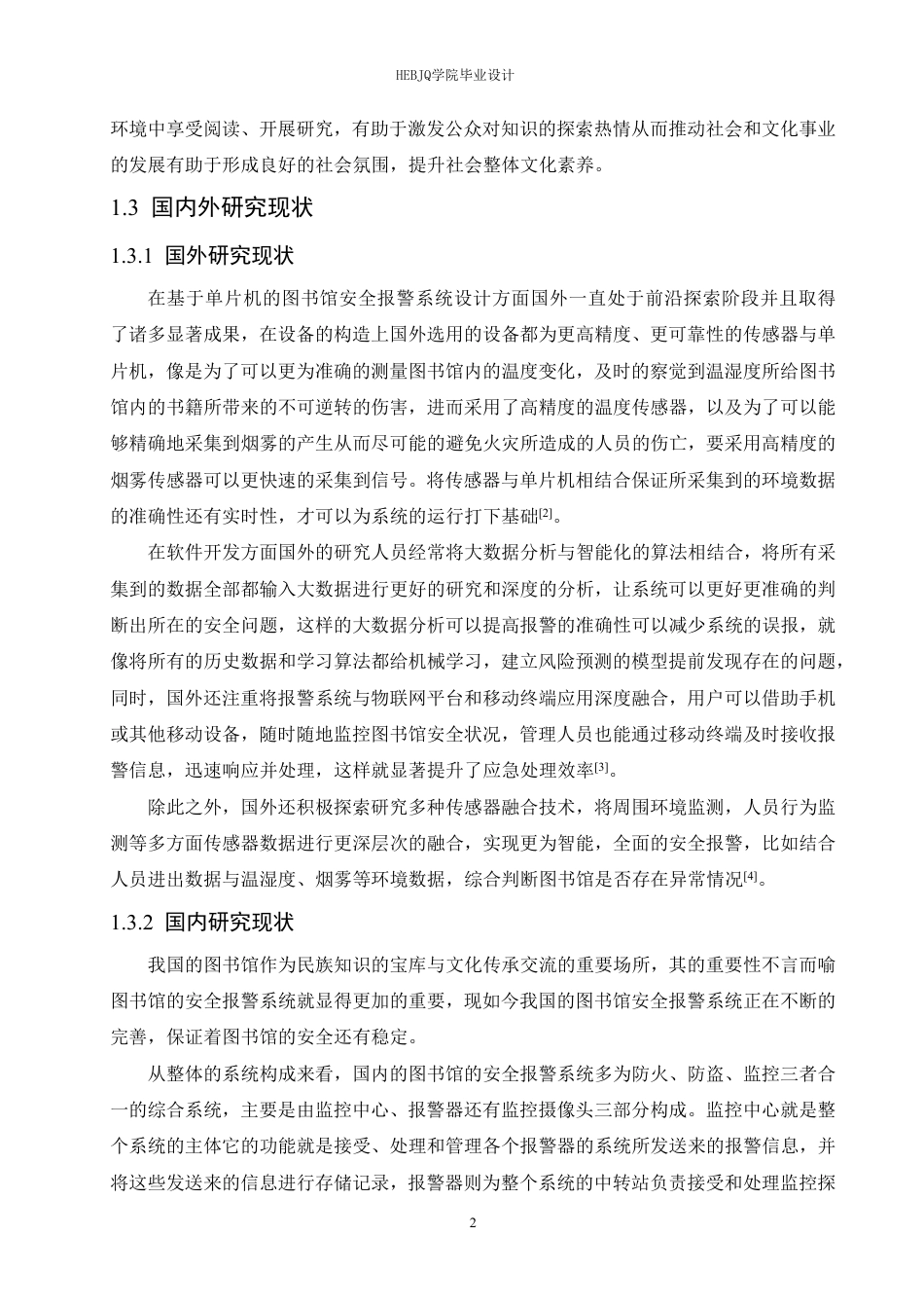 25年CH电气工程及其自动化 基于单片机的图书馆安全报警系统设计-约16845字符终稿.pdf_第6页