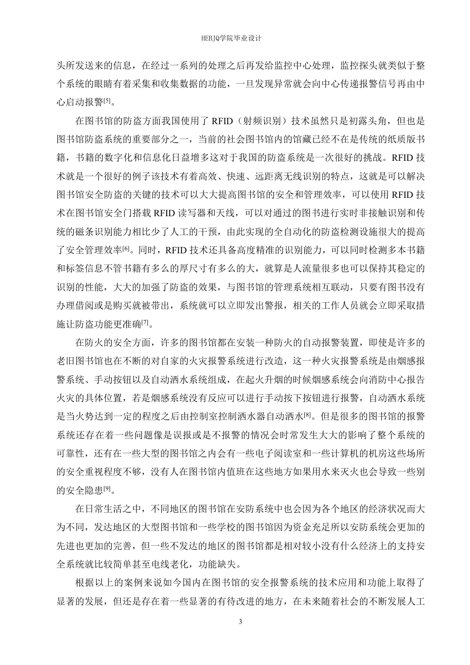 25年CH电气工程及其自动化 基于单片机的图书馆安全报警系统设计-约16845字符终稿.pdf_第7页