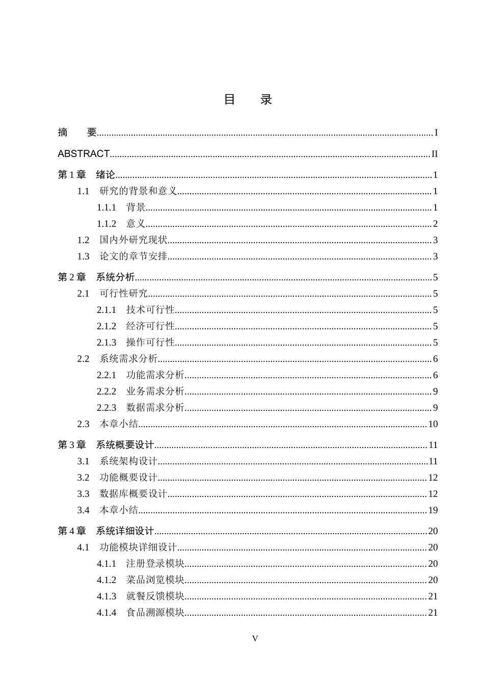 25年CH软件工程-基于SpringBoot与Vue的高校食品安全管理系统设计与实现定稿-约24553字符.docx_第3页
