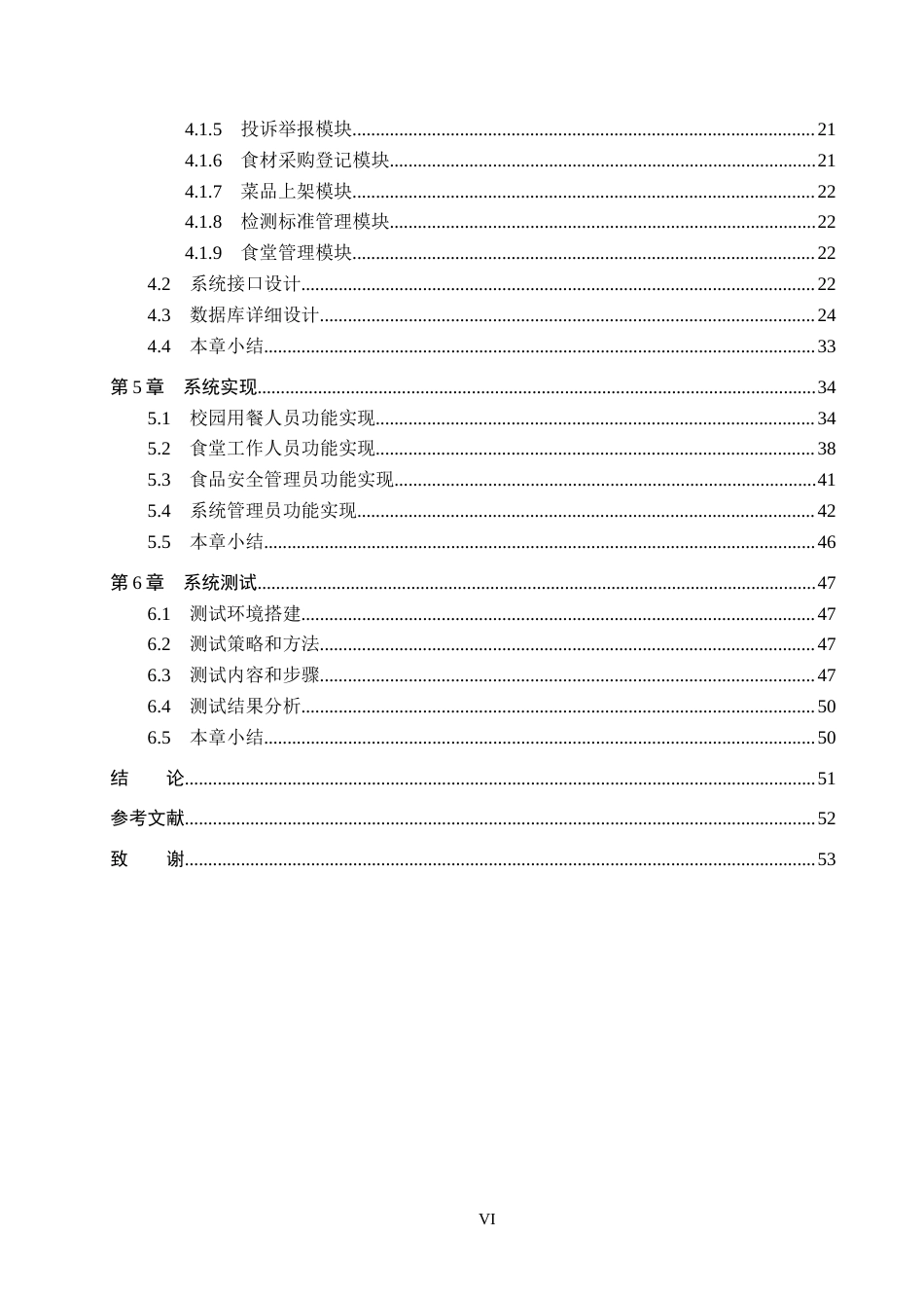 25年CH软件工程-基于SpringBoot与Vue的高校食品安全管理系统设计与实现定稿-约24553字符.docx_第4页