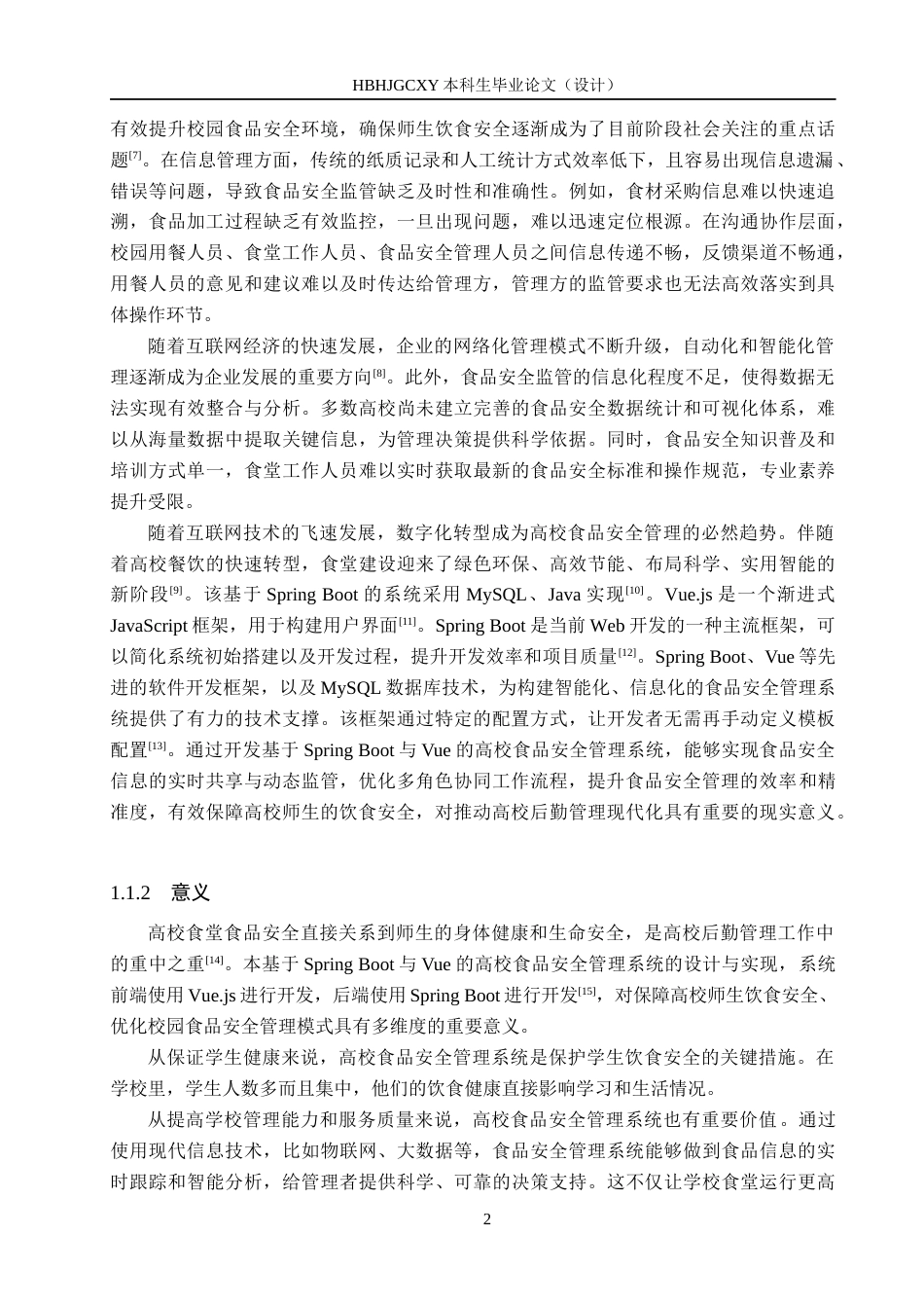 25年CH软件工程-基于SpringBoot与Vue的高校食品安全管理系统设计与实现定稿-约24553字符.docx_第6页