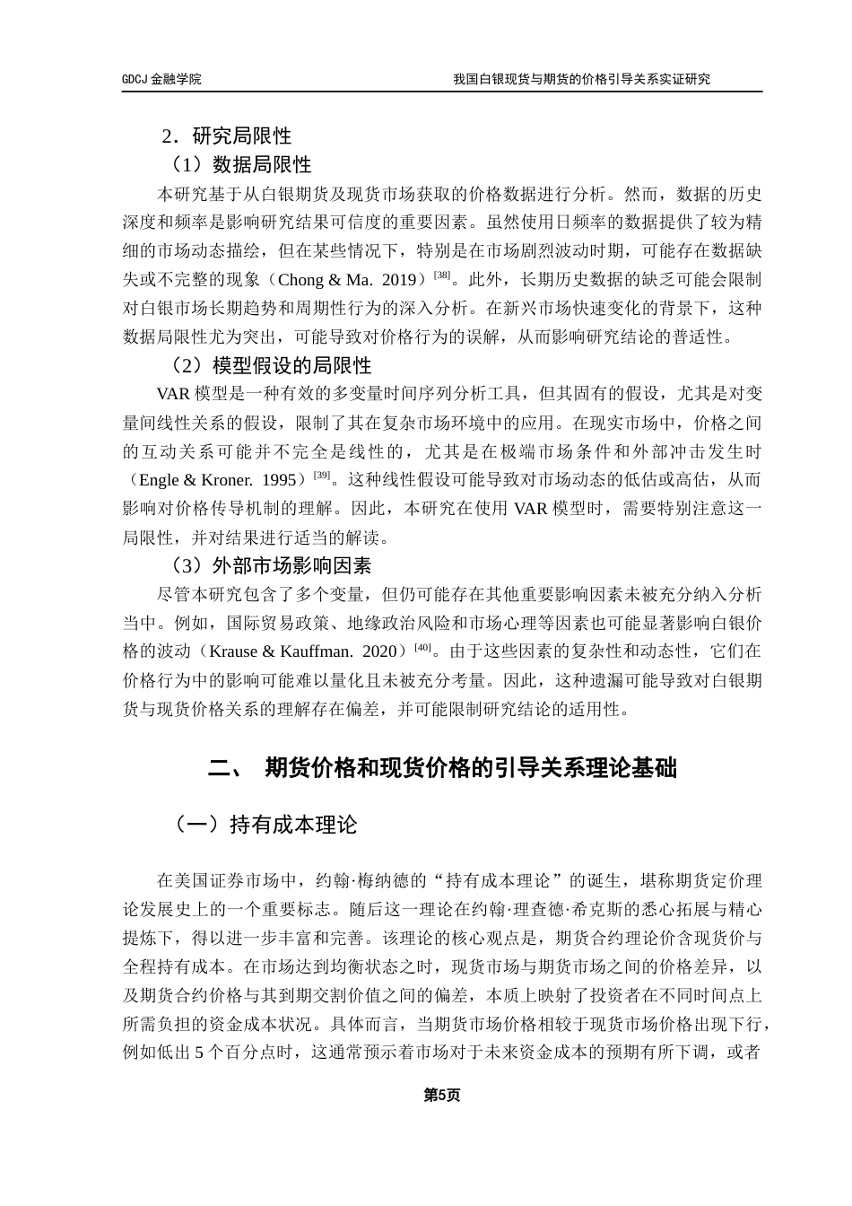 25年CH金融学 我国白银现货与期货的价格引导关系实证研究最终稿-约21262字符.docx_第9页