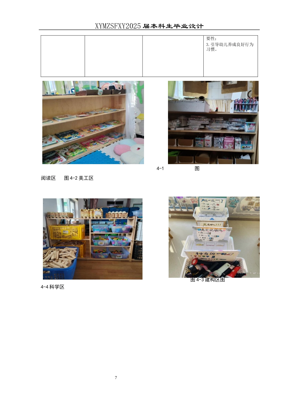 25年CH学前教育-小班幼儿;午睡;五大领域;行动研究终稿-约19358字符.docx_第10页