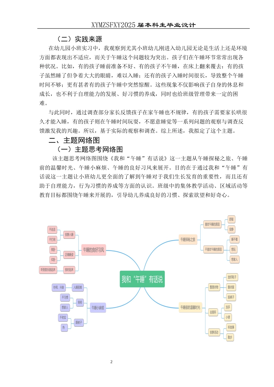 25年CH学前教育-小班幼儿;午睡;五大领域;行动研究终稿-约19358字符.docx_第5页