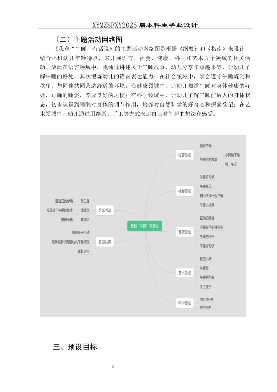 25年CH学前教育-小班幼儿;午睡;五大领域;行动研究终稿-约19358字符.docx_第6页