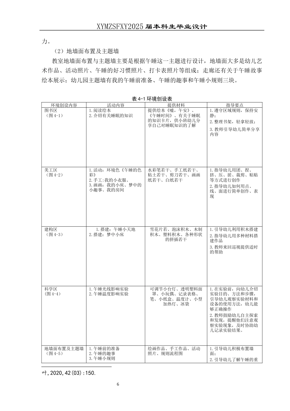 25年CH学前教育-小班幼儿;午睡;五大领域;行动研究终稿-约19358字符.docx_第9页