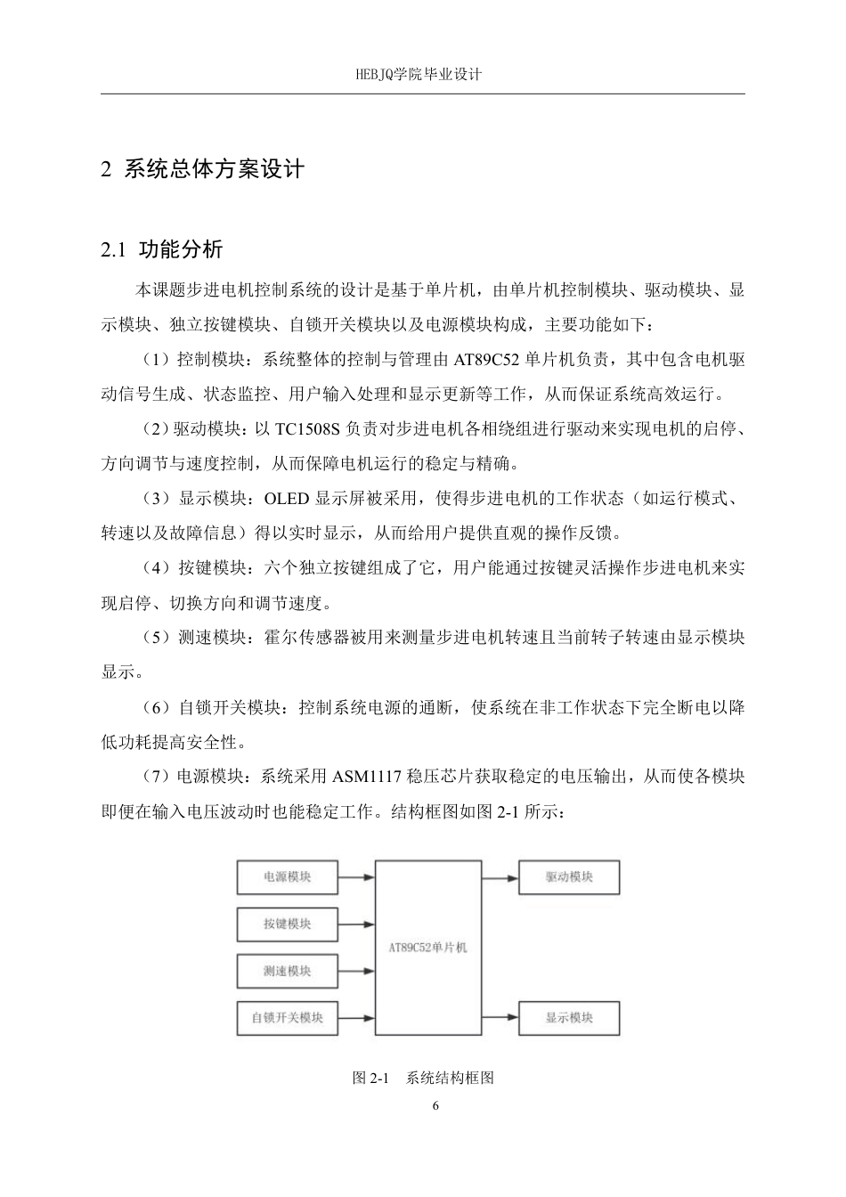 25年CH电气工程及其自动化 基于单片机控制的步进电机控制系统设-约18136字符终稿.pdf_第10页