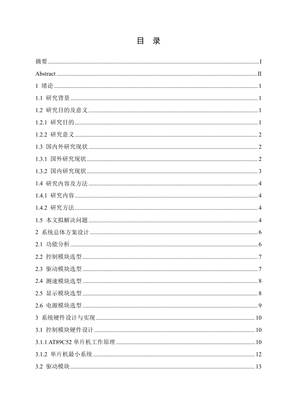 25年CH电气工程及其自动化 基于单片机控制的步进电机控制系统设-约18136字符终稿.pdf_第3页
