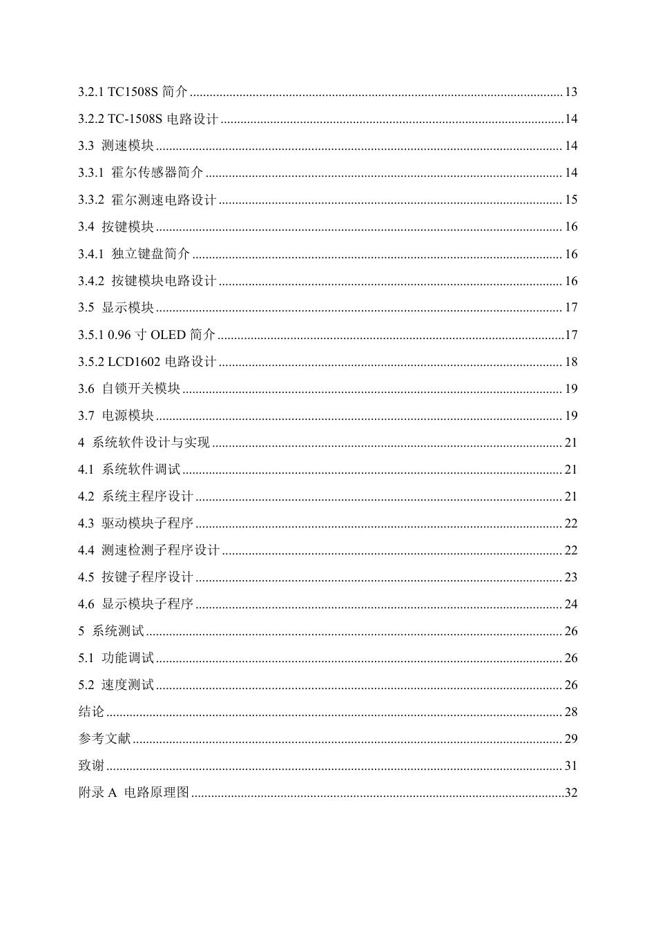 25年CH电气工程及其自动化 基于单片机控制的步进电机控制系统设-约18136字符终稿.pdf_第4页