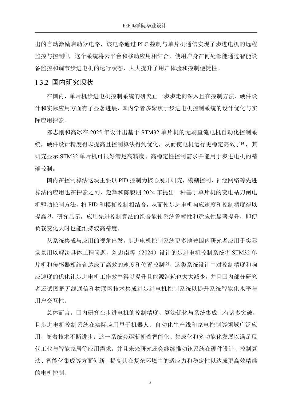 25年CH电气工程及其自动化 基于单片机控制的步进电机控制系统设-约18136字符终稿.pdf_第7页