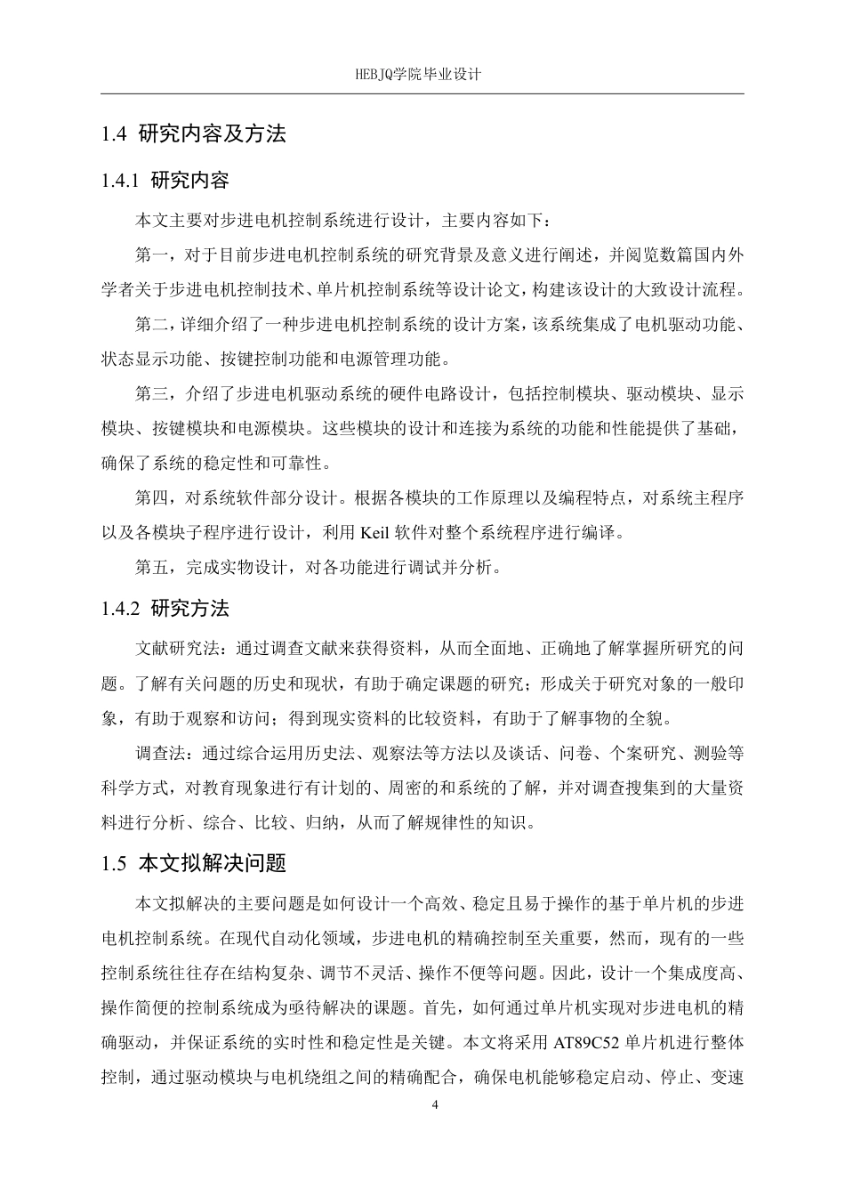 25年CH电气工程及其自动化 基于单片机控制的步进电机控制系统设-约18136字符终稿.pdf_第8页