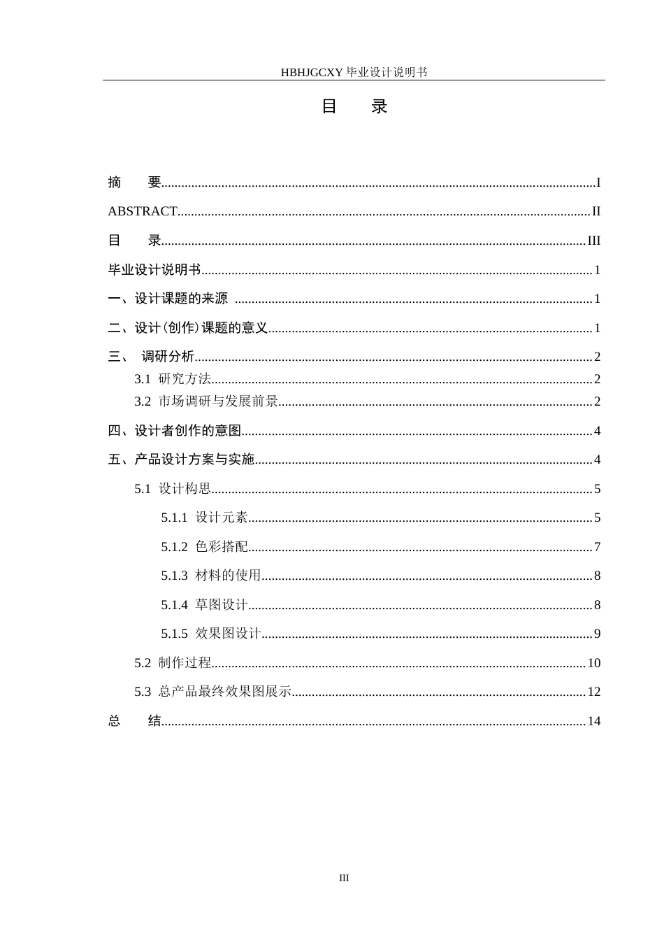 25年CH产品设计 “苗寨印象”系列箱包设计-docx最终稿-约11024字符.docx_第3页