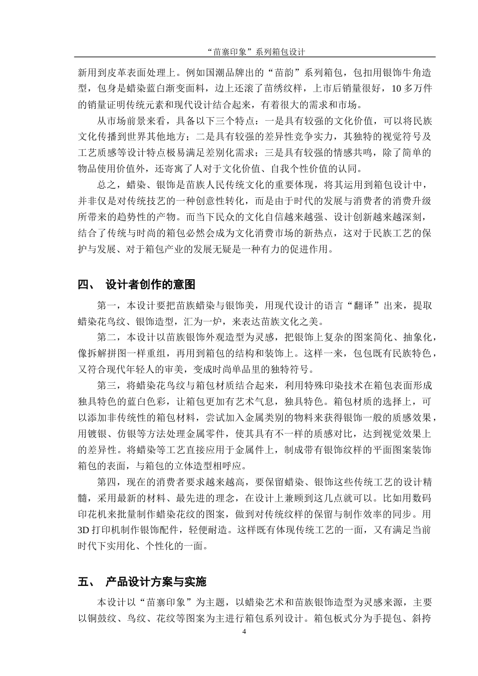 25年CH产品设计 “苗寨印象”系列箱包设计-docx最终稿-约11024字符.docx_第8页