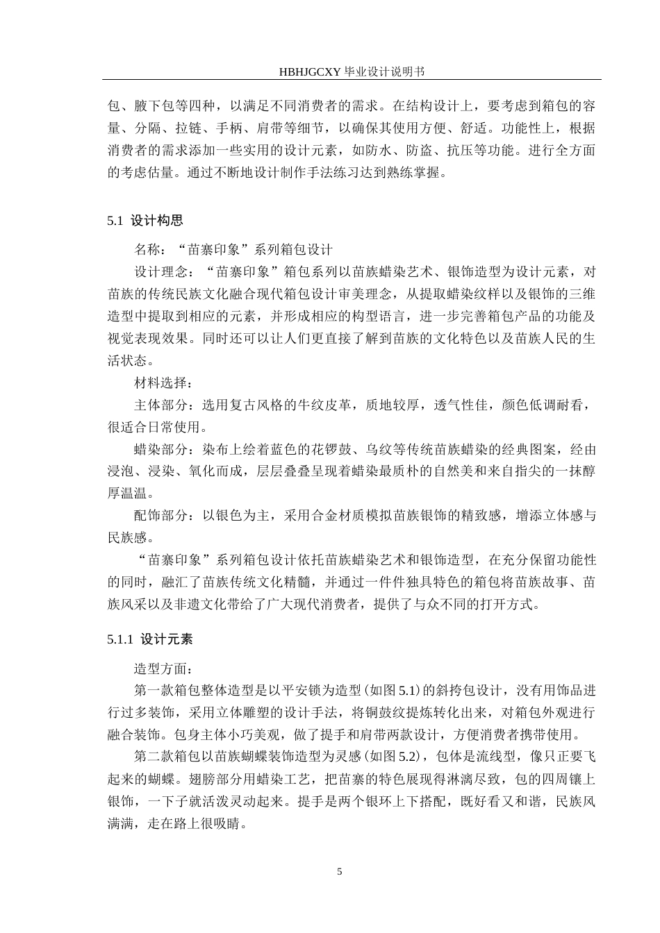 25年CH产品设计 “苗寨印象”系列箱包设计-docx最终稿-约11024字符.docx_第9页