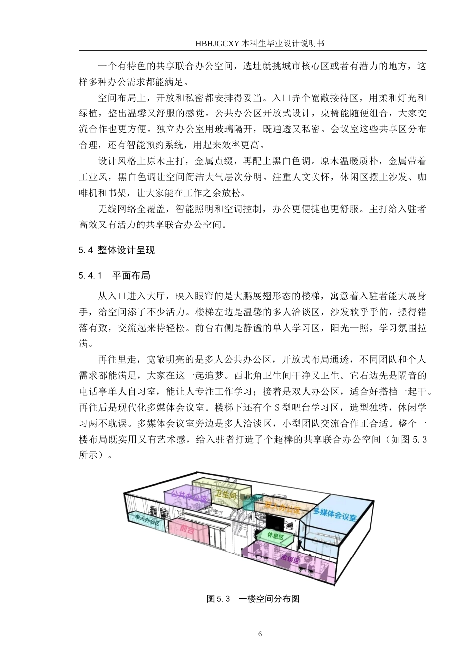 25年CH环境设计-无界·衍新-基于共享理念下的联合办公空间设计定稿-约9426字符.docx_第10页