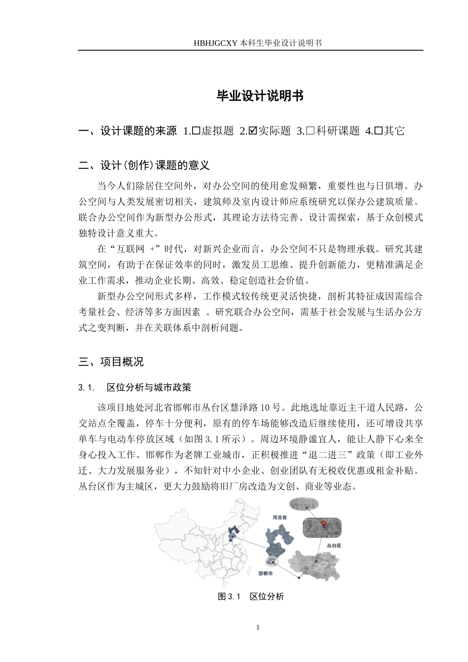 25年CH环境设计-无界·衍新-基于共享理念下的联合办公空间设计定稿-约9426字符.docx_第5页