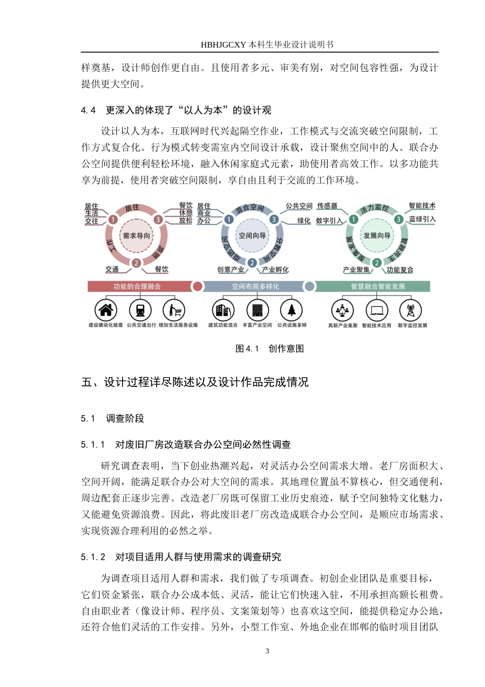 25年CH环境设计-无界·衍新-基于共享理念下的联合办公空间设计定稿-约9426字符.docx_第7页
