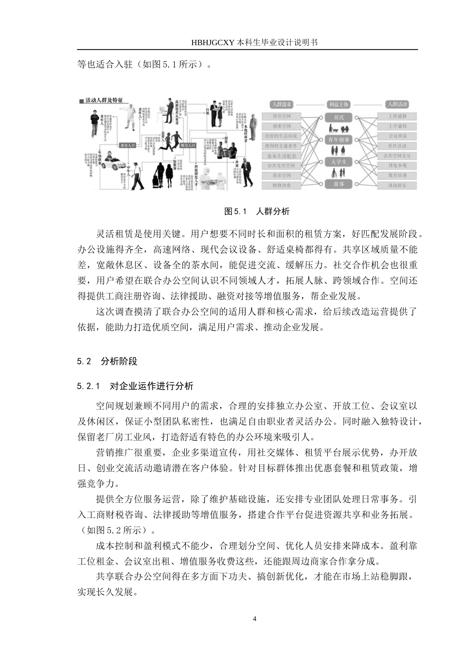 25年CH环境设计-无界·衍新-基于共享理念下的联合办公空间设计定稿-约9426字符.docx_第8页
