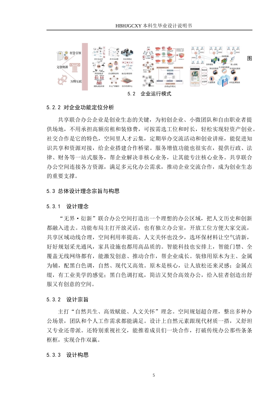 25年CH环境设计-无界·衍新-基于共享理念下的联合办公空间设计定稿-约9426字符.docx_第9页