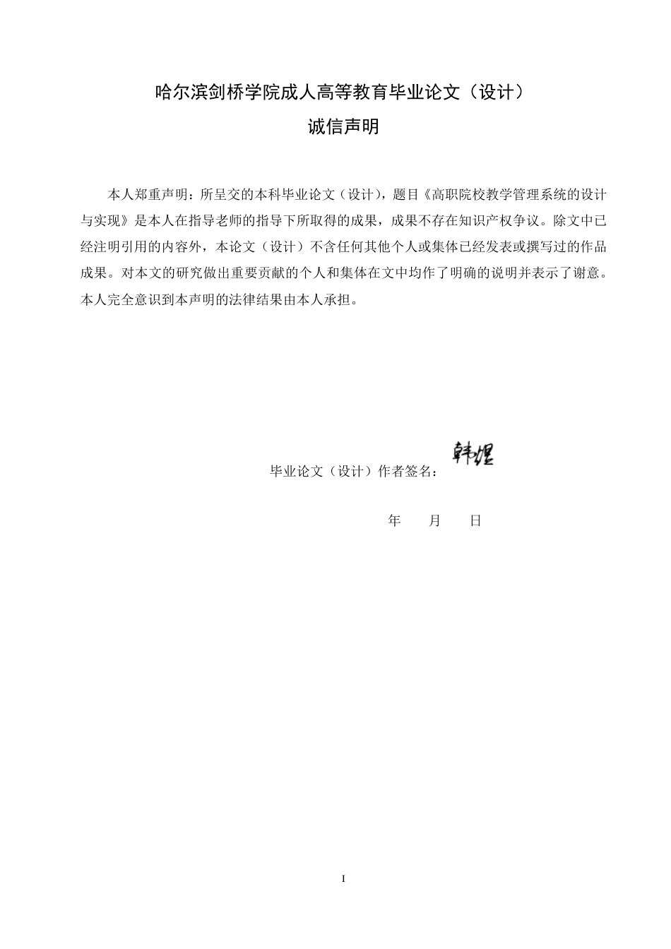25年CH ：高职院校教学管理系统的设计与实现-成教.pdf_第2页