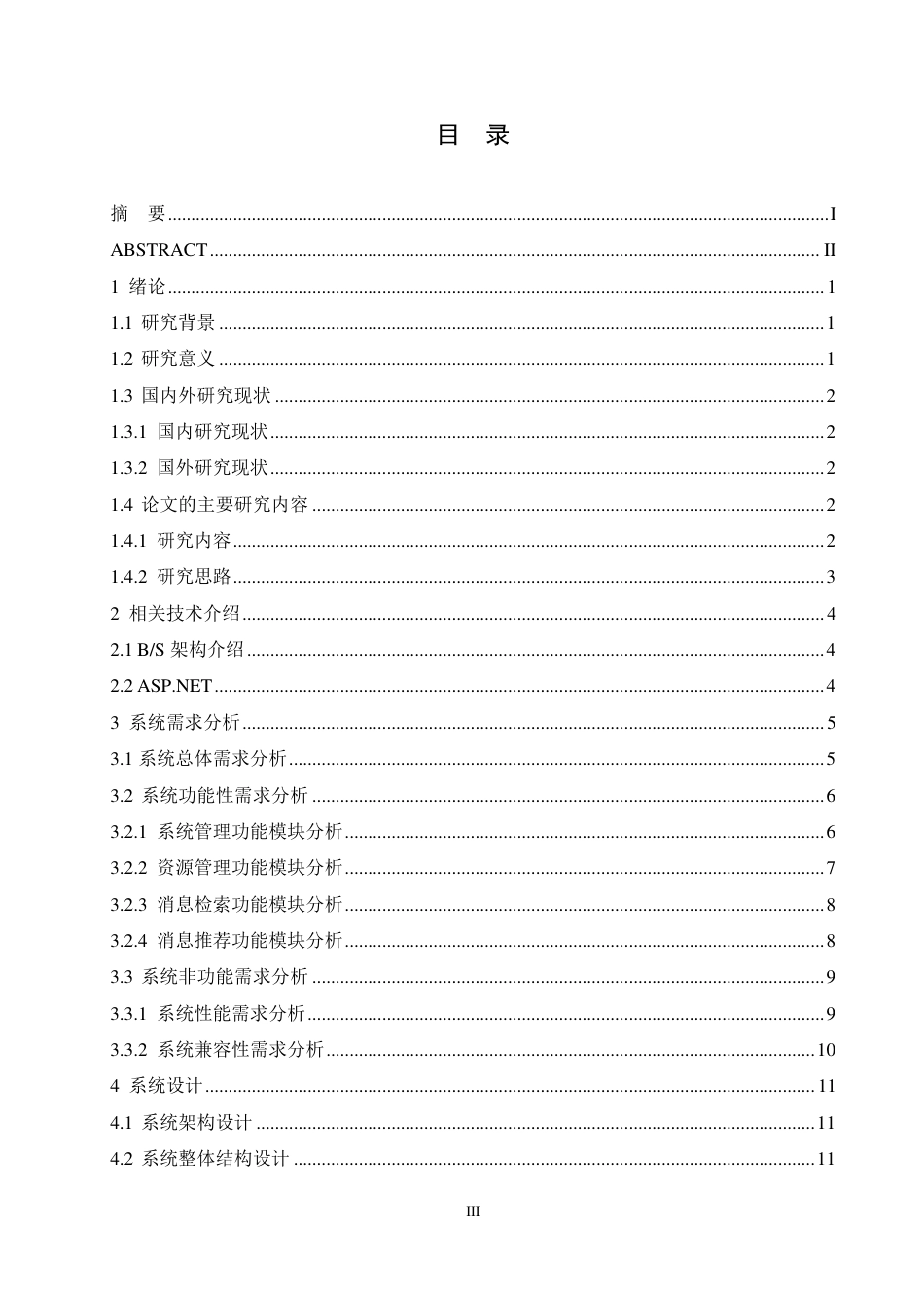 25年CH ：高职院校教学管理系统的设计与实现-成教.pdf_第5页