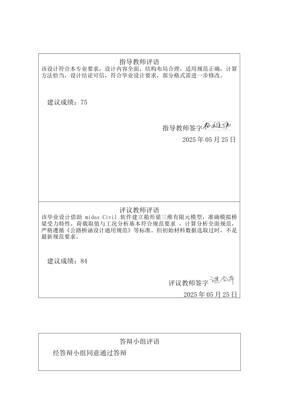 25年CH土木工程-318国道跨引江济汉工程大桥上部结构设计-docx-国道跨引江济汉工程大桥上部结构设计-约12664字符终稿.docx_第1页