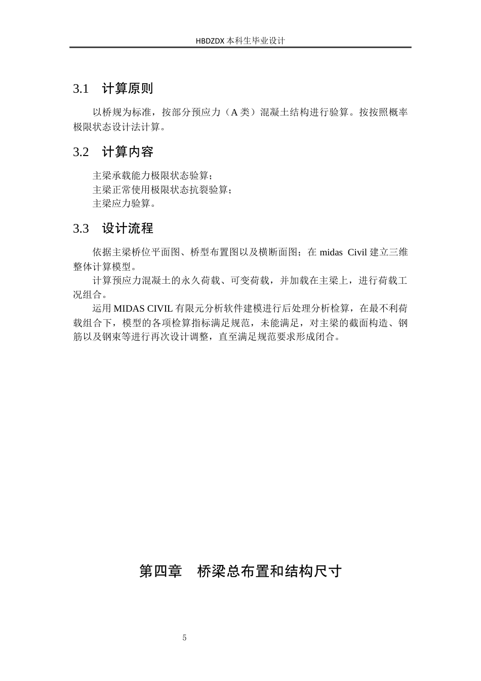 25年CH土木工程-318国道跨引江济汉工程大桥上部结构设计-docx-国道跨引江济汉工程大桥上部结构设计-约12664字符终稿.docx_第10页