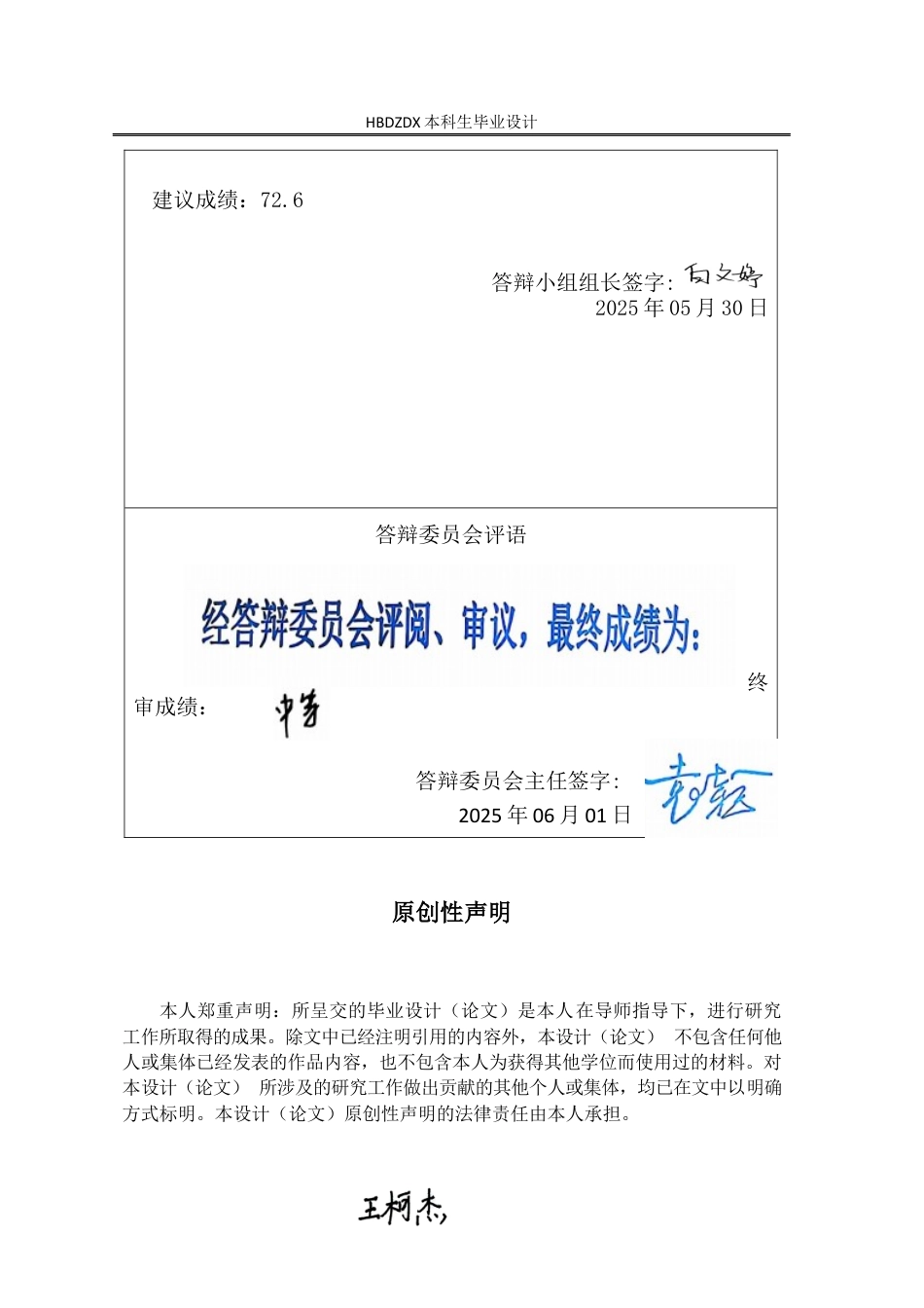 25年CH土木工程-318国道跨引江济汉工程大桥上部结构设计-docx-国道跨引江济汉工程大桥上部结构设计-约12664字符终稿.docx_第2页