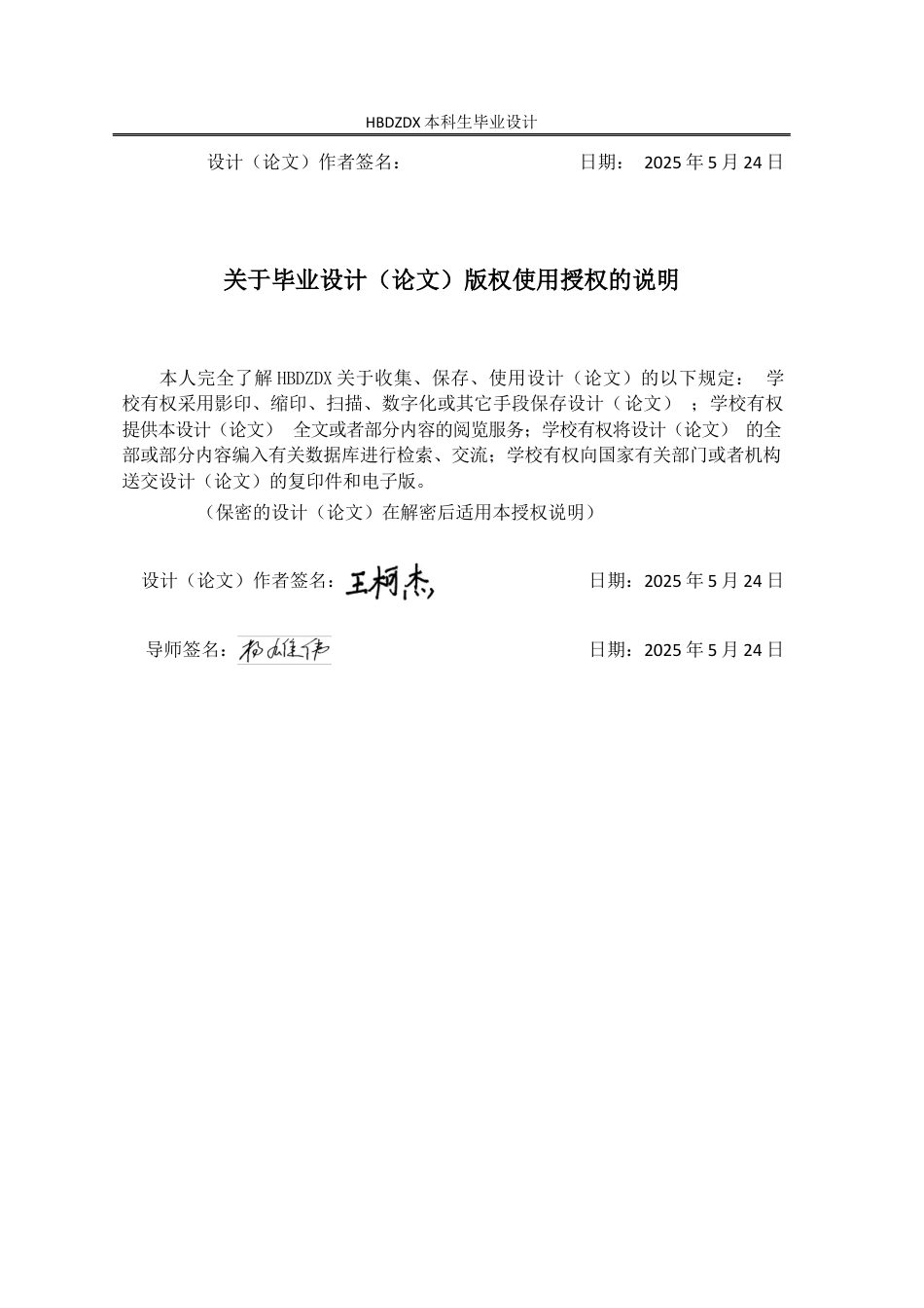 25年CH土木工程-318国道跨引江济汉工程大桥上部结构设计-docx-国道跨引江济汉工程大桥上部结构设计-约12664字符终稿.docx_第3页