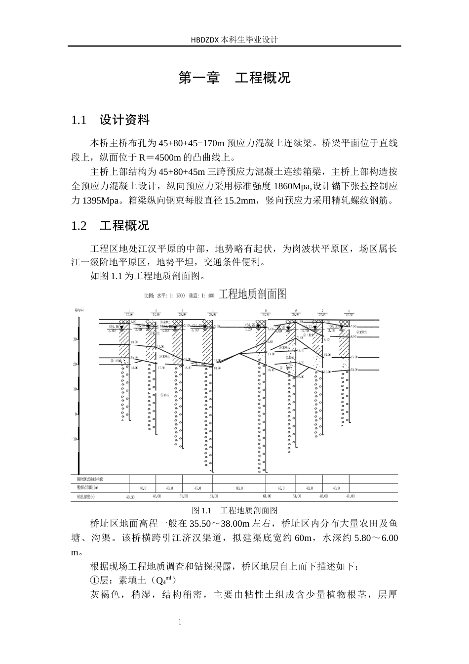 25年CH土木工程-318国道跨引江济汉工程大桥上部结构设计-docx-国道跨引江济汉工程大桥上部结构设计-约12664字符终稿.docx_第6页