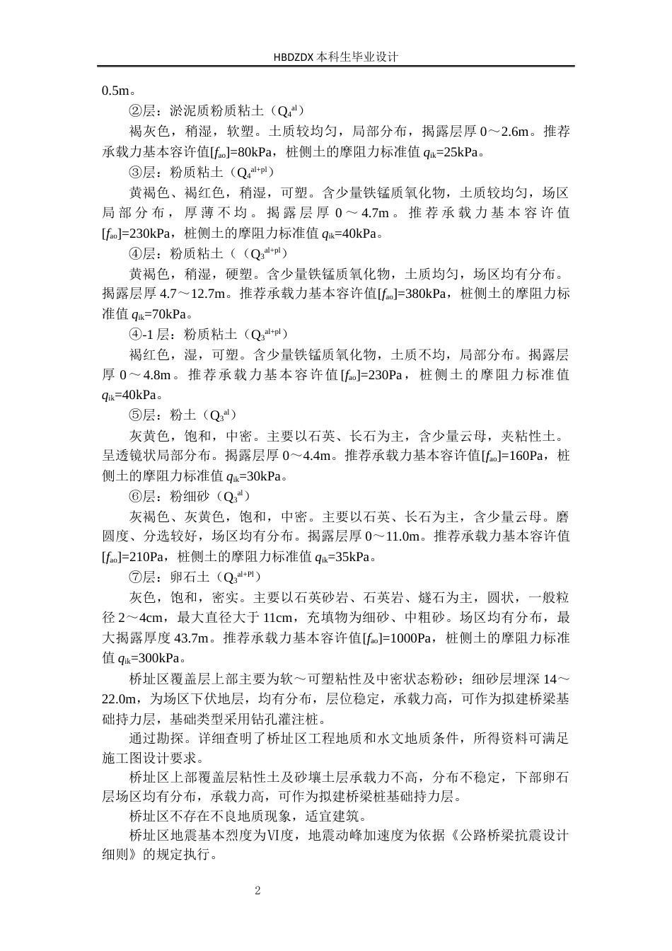 25年CH土木工程-318国道跨引江济汉工程大桥上部结构设计-docx-国道跨引江济汉工程大桥上部结构设计-约12664字符终稿.docx_第7页