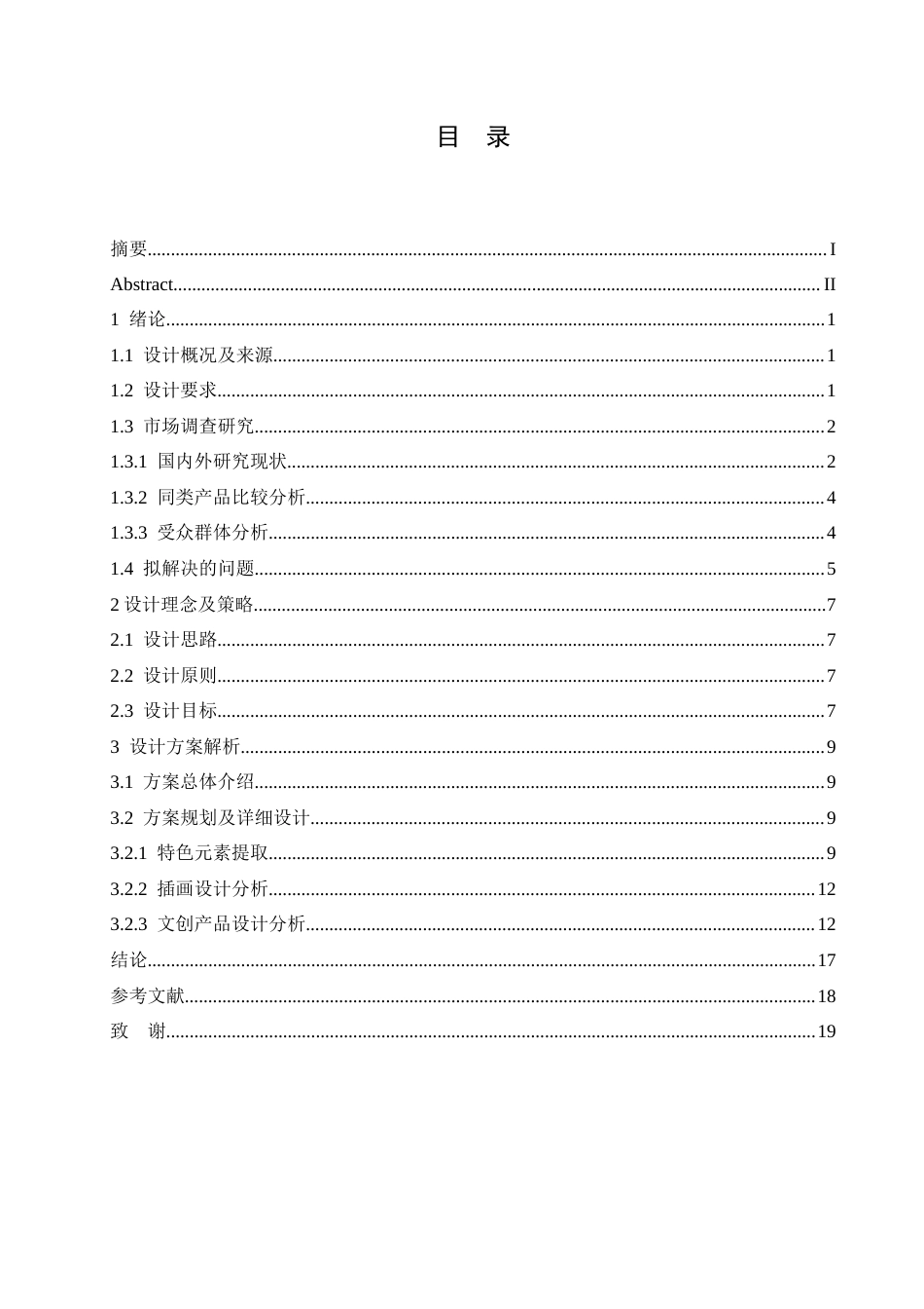 25年CH视觉传达设计 东北大秧歌主题文创产品设计-约11882字符最终稿.docx_第3页