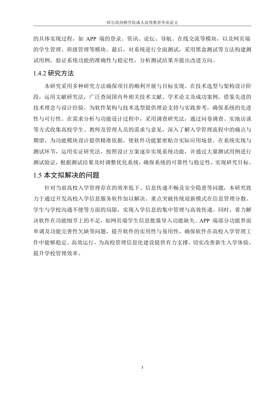 25年CH 高校入学信息服务软件的设计与实现-成教.pdf_第10页