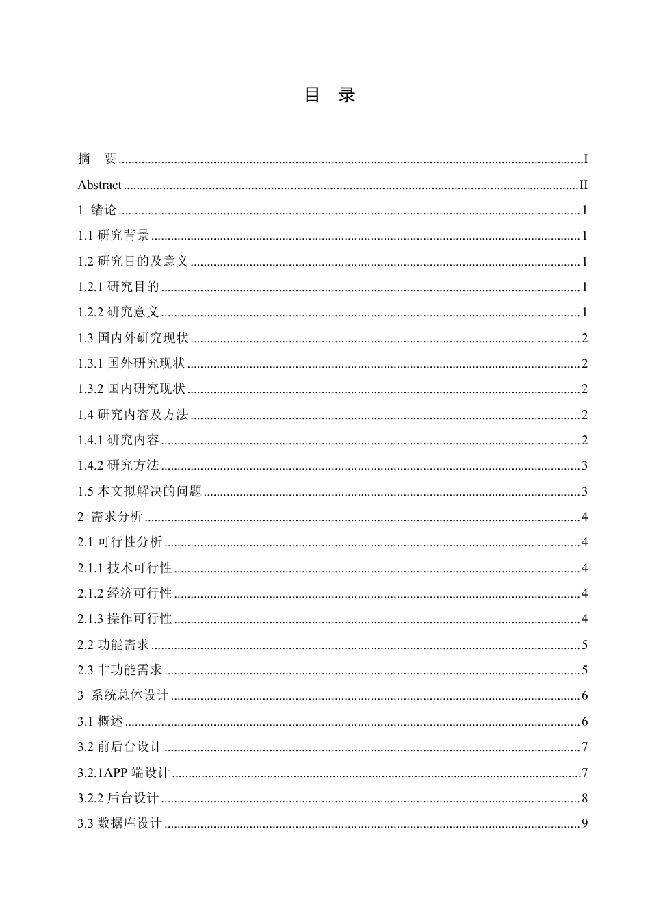 25年CH 高校入学信息服务软件的设计与实现-成教.pdf_第6页